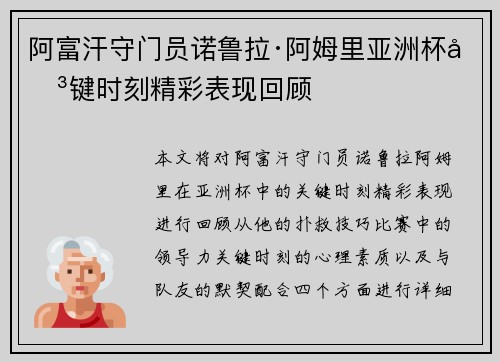 阿富汗守门员诺鲁拉·阿姆里亚洲杯关键时刻精彩表现回顾