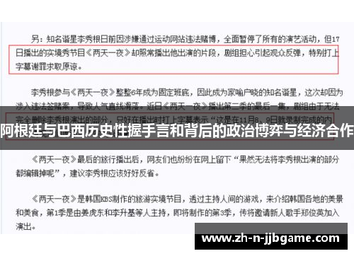 阿根廷与巴西历史性握手言和背后的政治博弈与经济合作