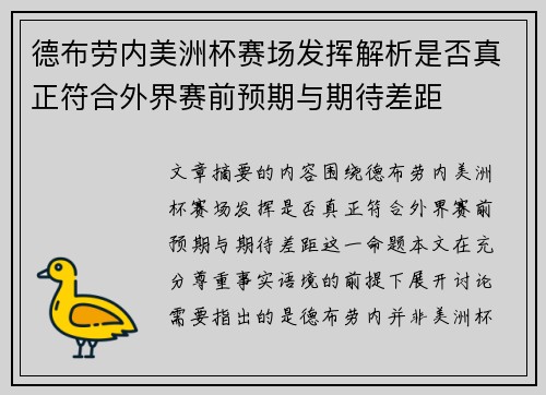 德布劳内美洲杯赛场发挥解析是否真正符合外界赛前预期与期待差距 德布劳内美洲杯赛场发挥解析是否真正符合外界赛前预期与期待差距