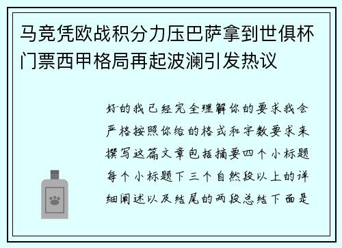 马竞凭欧战积分力压巴萨拿到世俱杯门票西甲格局再起波澜引发热议 马竞凭欧战积分力压巴萨拿到世俱杯门票西甲格局再起波澜引发热议
